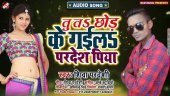 Latest Bhojpuri Hit Song 2020 'Tu Ta Chhod Gaila Pardesi Piya' Sung By Shiv Pardesi