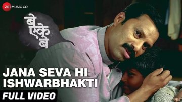 Be Eke Be | Song - Jana Seva Hi Ishwarbhakti