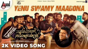 Sarvajanikarige Suvarnavakaasha | Song - Yenu Swamy Maadona
