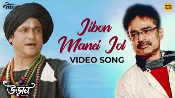 Uraan | Song - Jibon Manei Jol