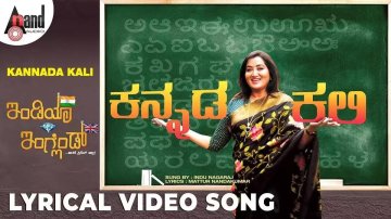 India Vs England | Song - Kannada Kali (Lyrical)