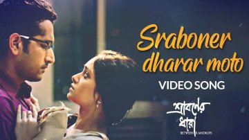 Sraboner Dhara​ | Song - Sraboner Dharar Moto