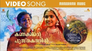 Bhoomiyile Manohara Swakaryam | Song - Kanakinte Pushtakam