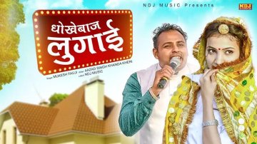 Latest Haryanvi Song Dhokbaaz Lugaiyan Ka Toh Pyaar Bhi Zootha hai Sung By Mukesh Fouji