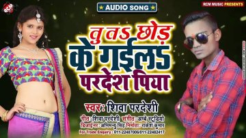 Latest Bhojpuri Hit Song 2020 'Tu Ta Chhod Gaila Pardesi Piya' Sung By Shiv Pardesi