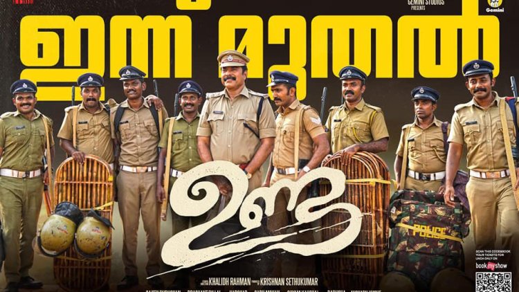 "उन्डा" रिव्यू : मम्मूटी ने अपने वास्तविक परफॉर्मेंस से सबको कर दिया चकित