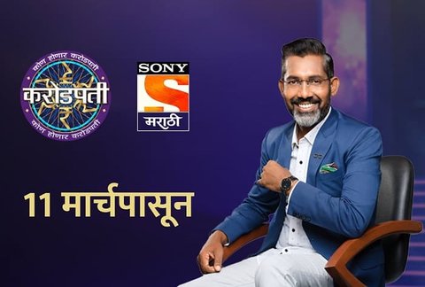 Kon Honaar Crorepati 2019 Starting From 11th March