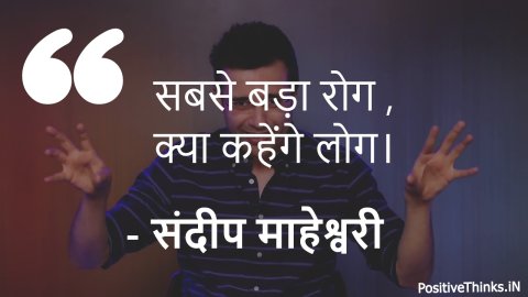 Sandeep Maheshwari Quotes 06
