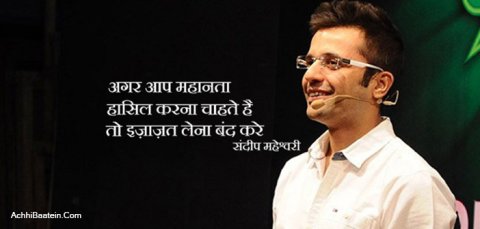 Sandeep Maheshwari Quotes Hindi