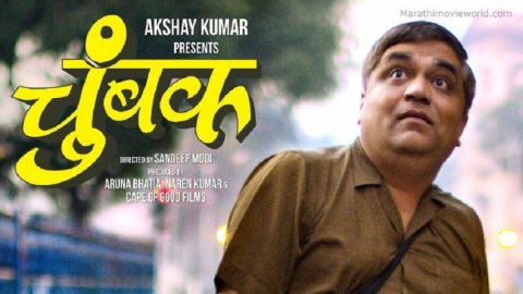 Chumbak Marathi Movie Swanand Kirkire 1f44h