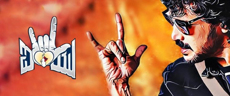 Movie I Love You Nanne Preethse