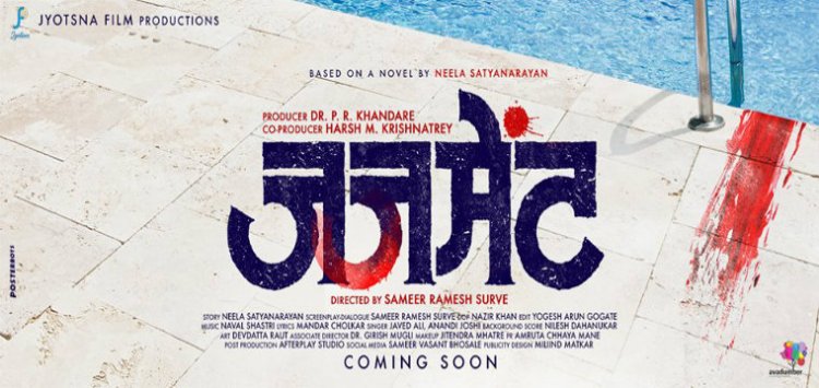 Judgement Marathi Film Teaser Cover Poster