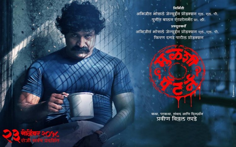 Mulshi Pattern Poster