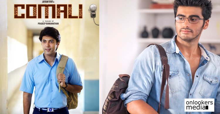 Arjun Kapoor Remake Jayam Ravis Comali Hindi