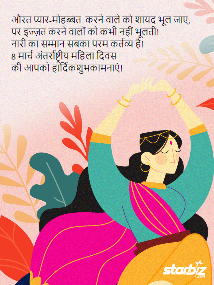 Women's day quotes in Hindi 2