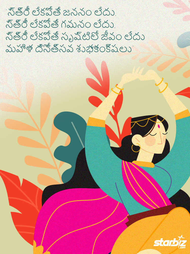 Women's day quotes in Telugu 2