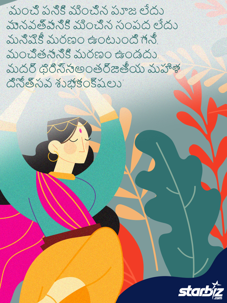 Women's day quotes in Telugu 1