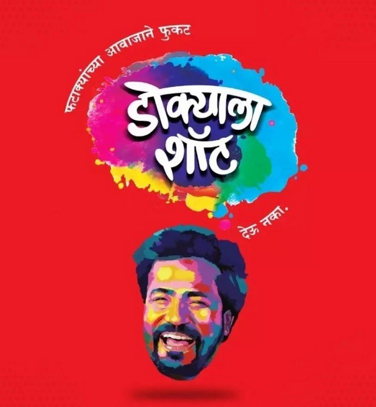 Dokyala Marathi Movie 2019