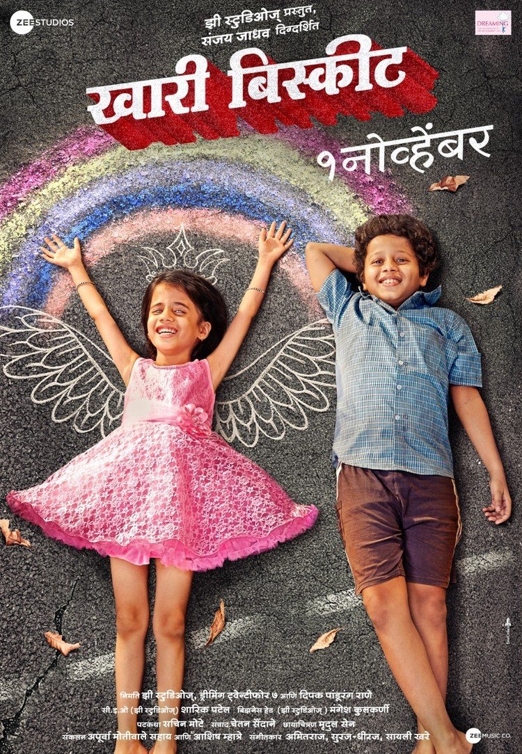 Khari Biscuit Marathi Movie 2019