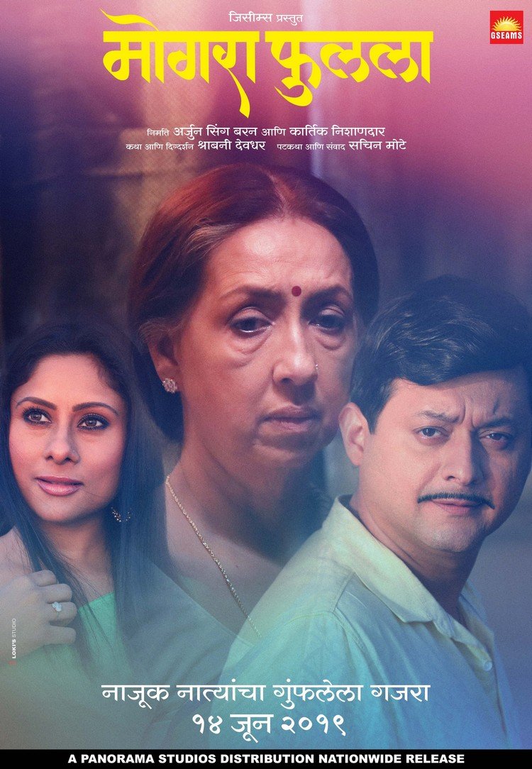 Mogra Phulaalaa Marathi Movie 2019