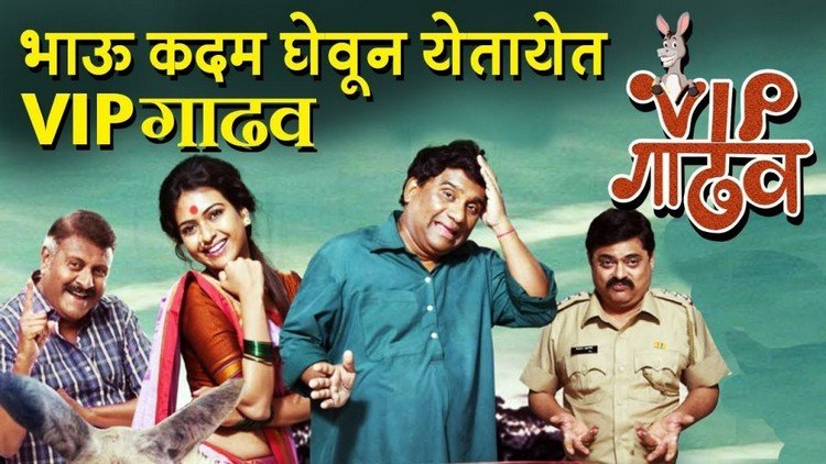 Vip Gadhav Marathi Movie 2019