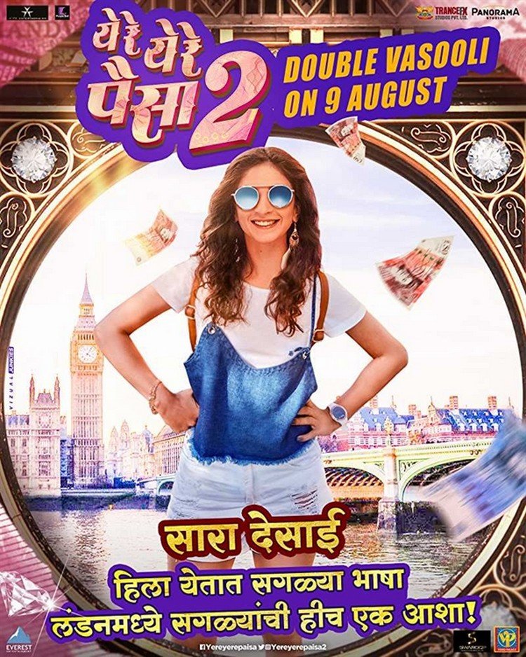 Ye Re Ye Re Paisa 2 Marathi Movie 2019