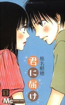 Kimi ni Todoke